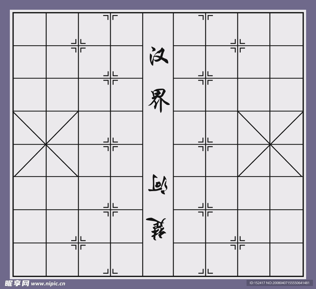 象棋棋盘