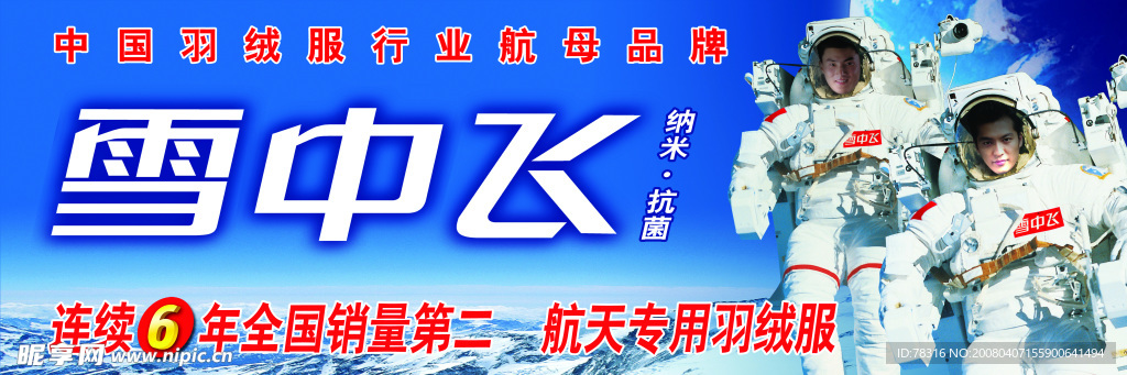 雪中飞