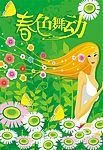 春色舞动