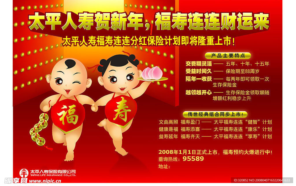 福寿连连