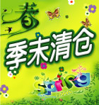 季未清仓