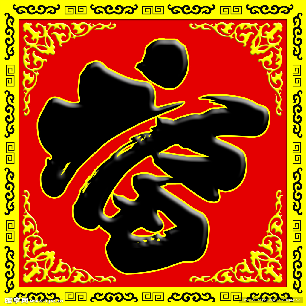 斗福