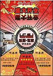 橱柜店开业宣传单