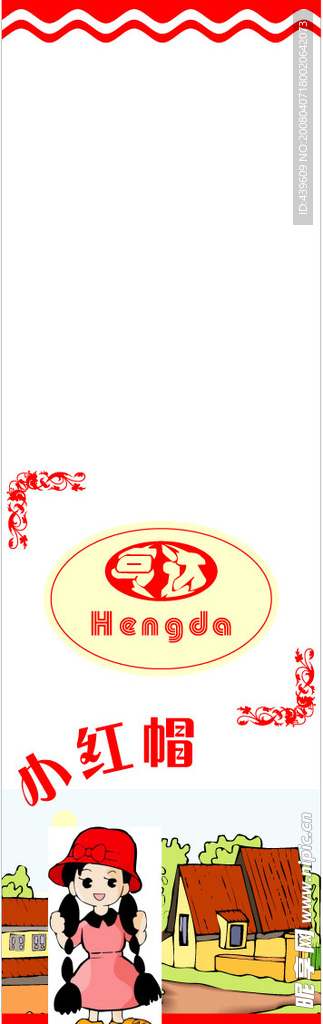 小红帽