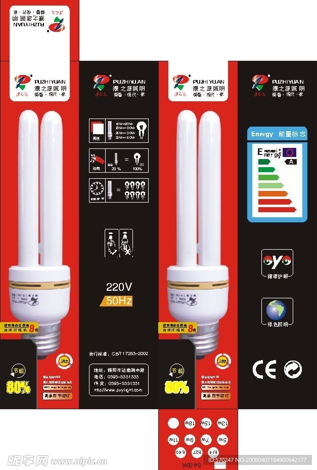 节能灯盒子包装