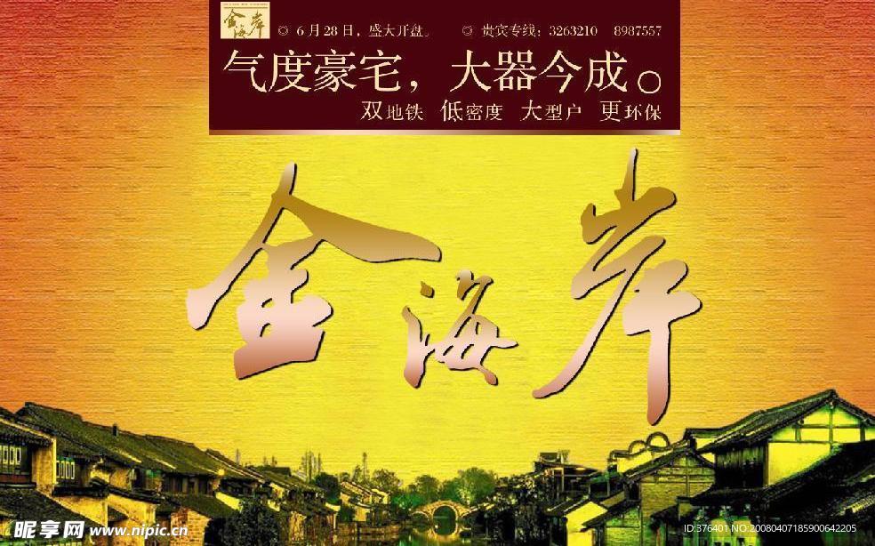 psd房地产广告(原创)