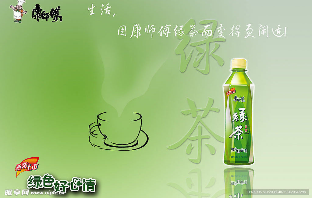 绿茶