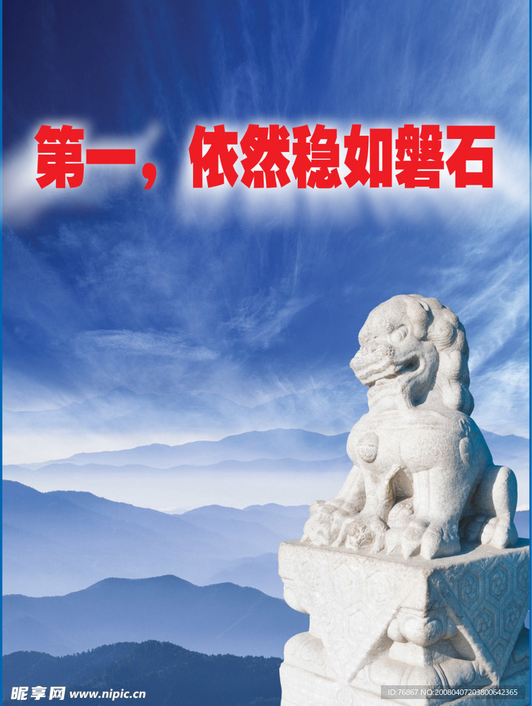 磐石篇