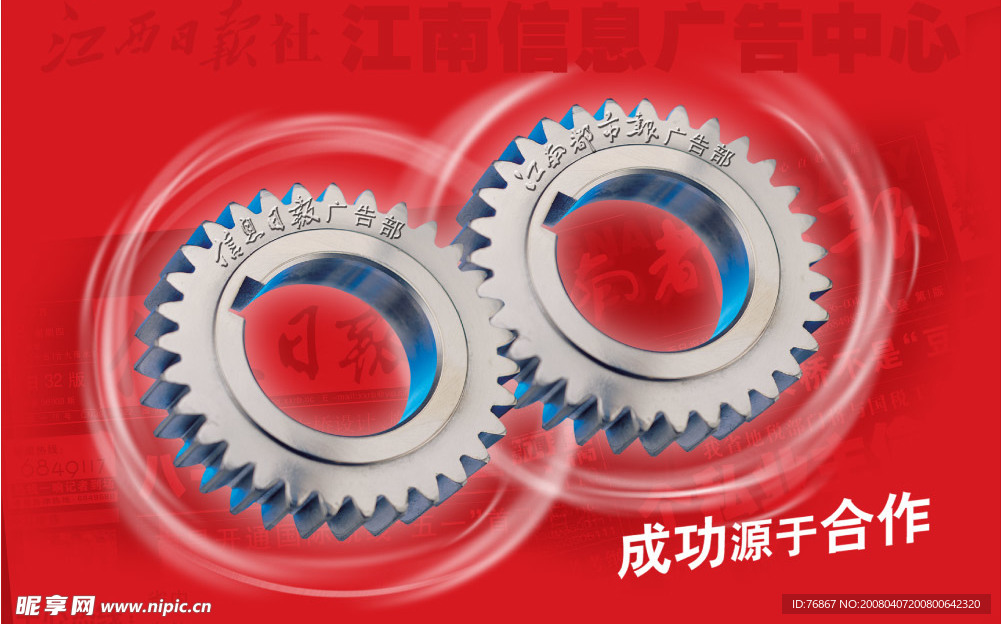齿轮