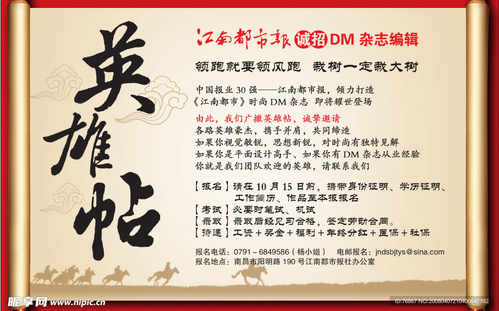 英雄帖