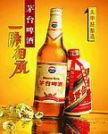 茅台啤酒