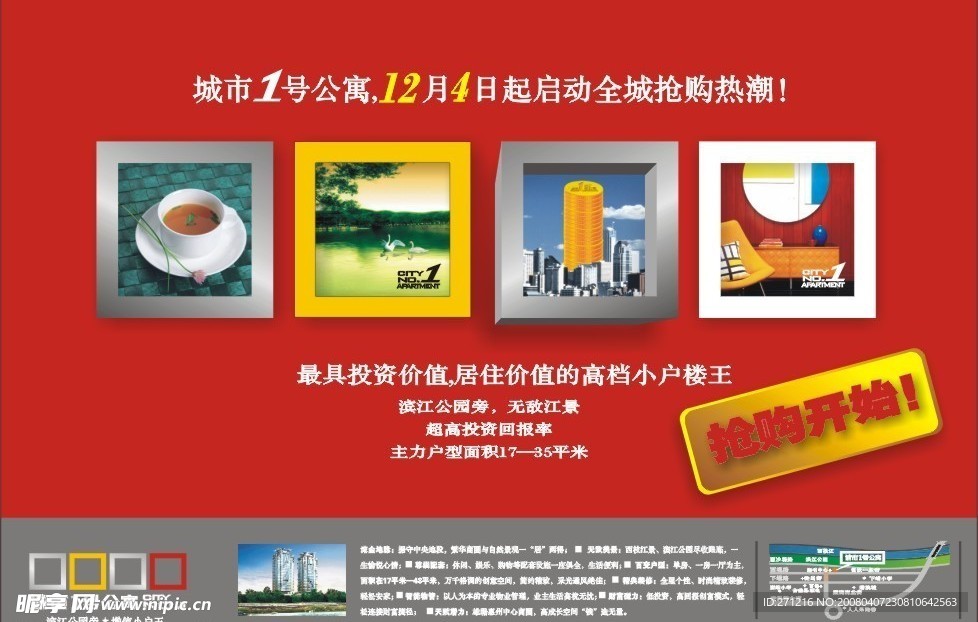 房地产广告