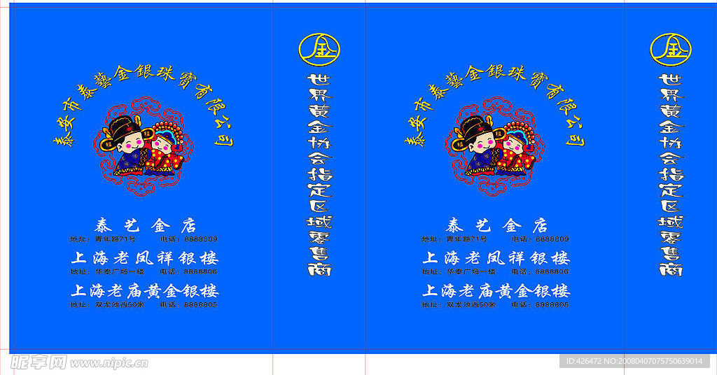 老风祥手提袋