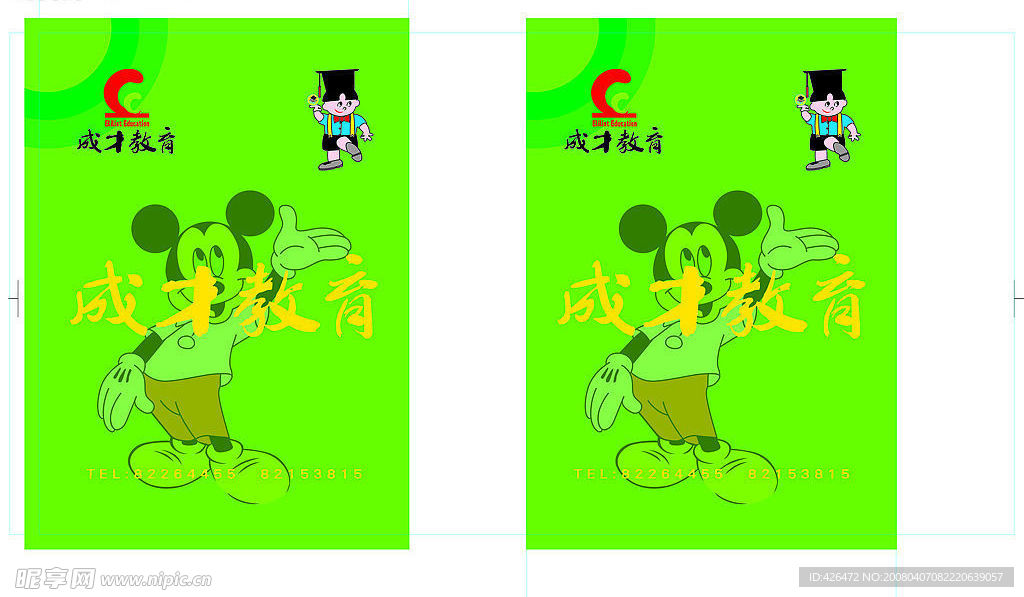 成才教育手提袋