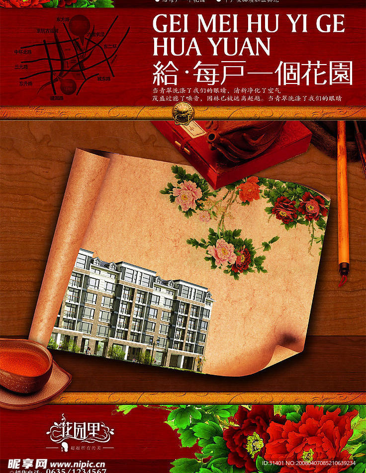 房地产报纸
