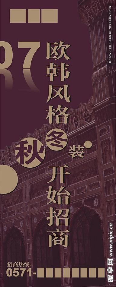 服装X架