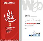 邀请函内页
