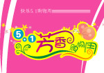 五一节购物
