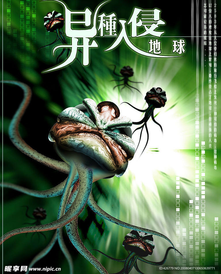 外星生物疮群