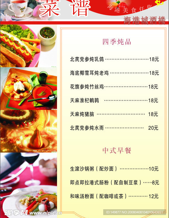 菜谱模板