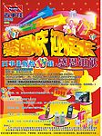超市国庆快报讯