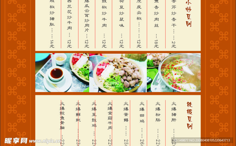 菜谱模板