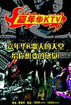 KTV宣传单