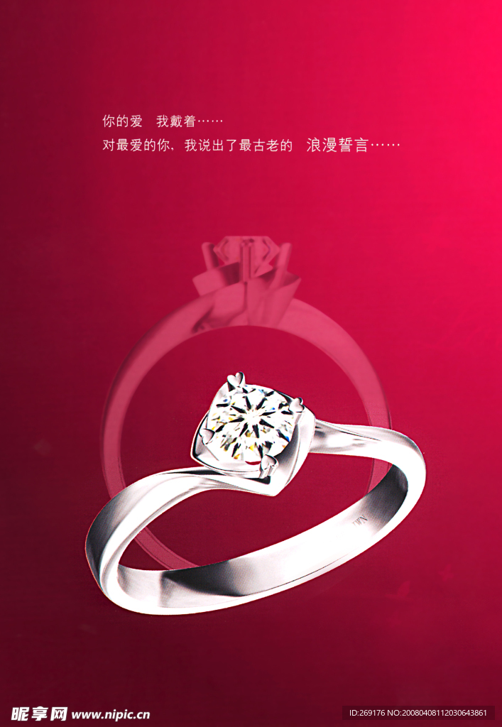 珠宝  桃红  戒指