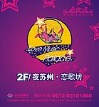 KTV宣传单页