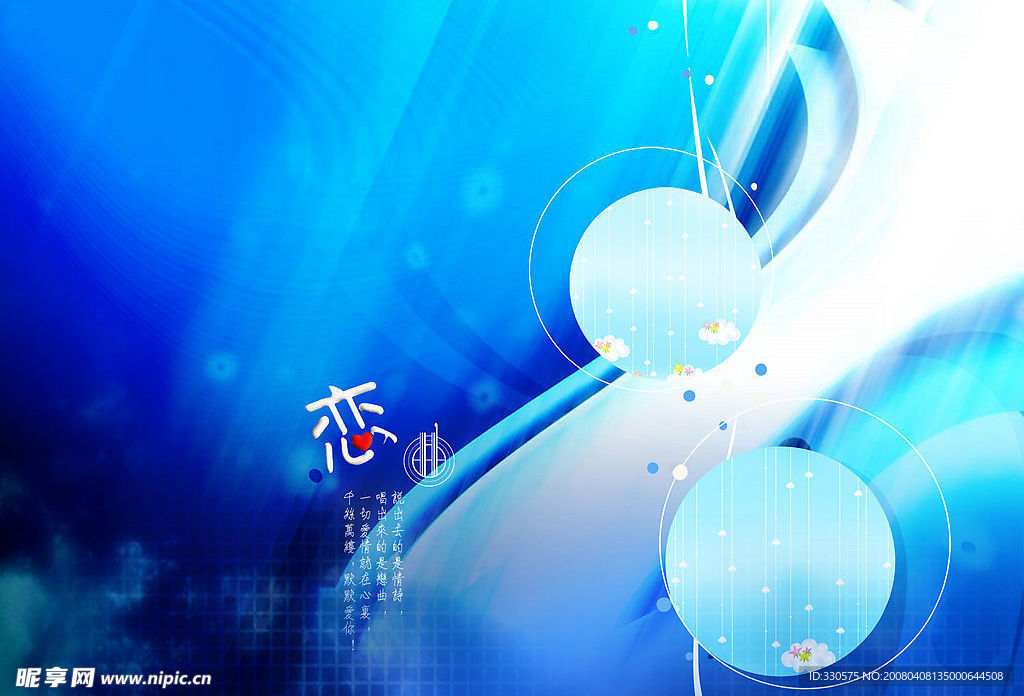 恋曲