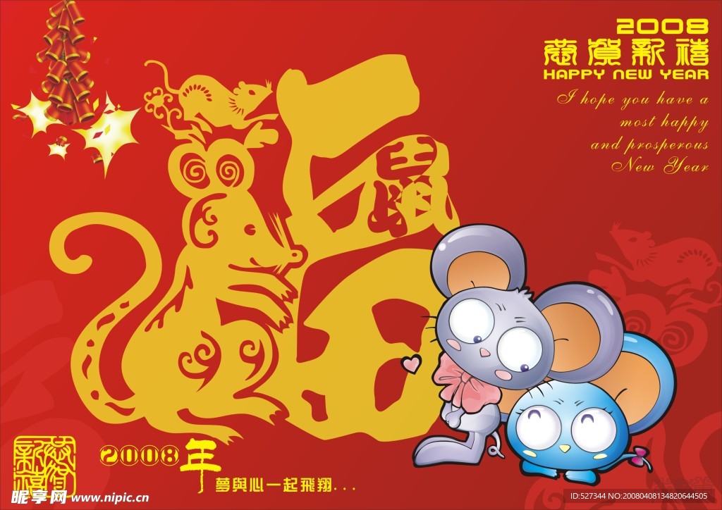 2008桌面