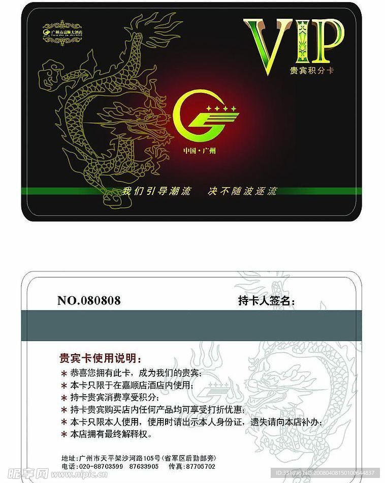 酒店VIP卡