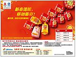 中国移动新春促销报广画面