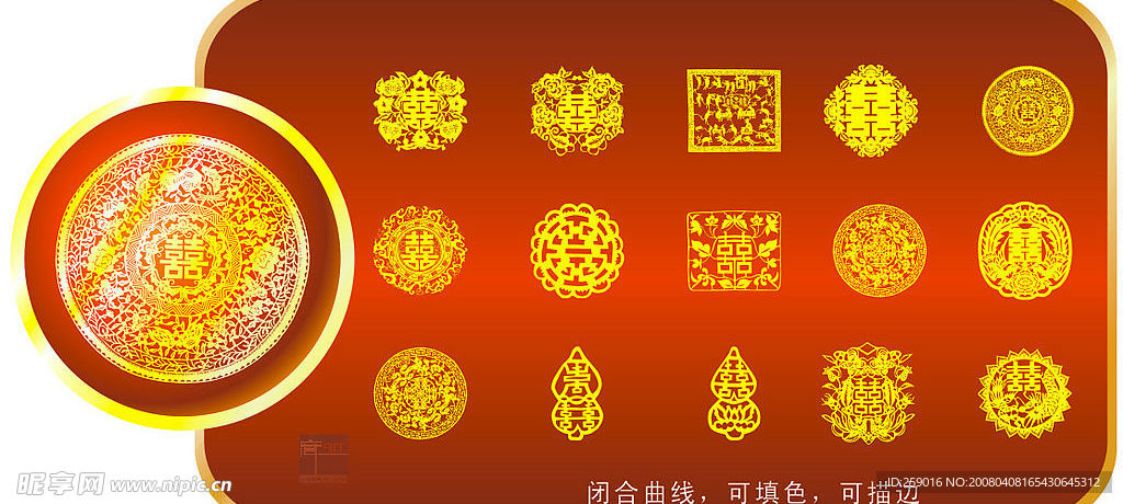 喜字-矢量9