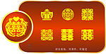 喜字-矢量10
