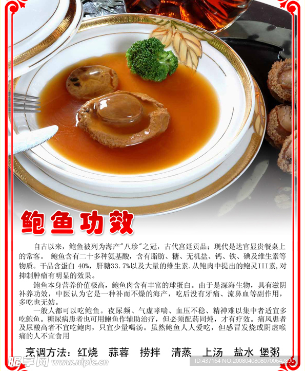鲍鱼