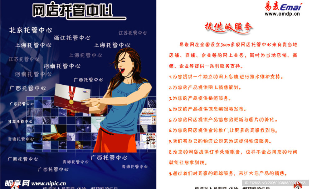 易麦网画册内一内二