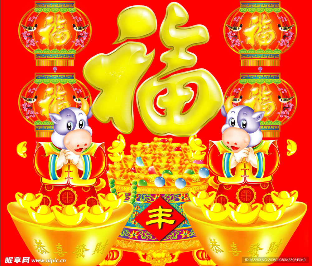 牛福
