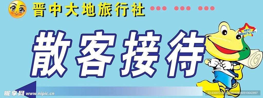 接待处