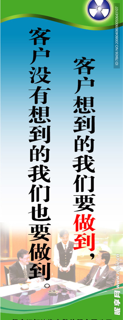 企业标语