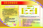 ISO9001宣传栏