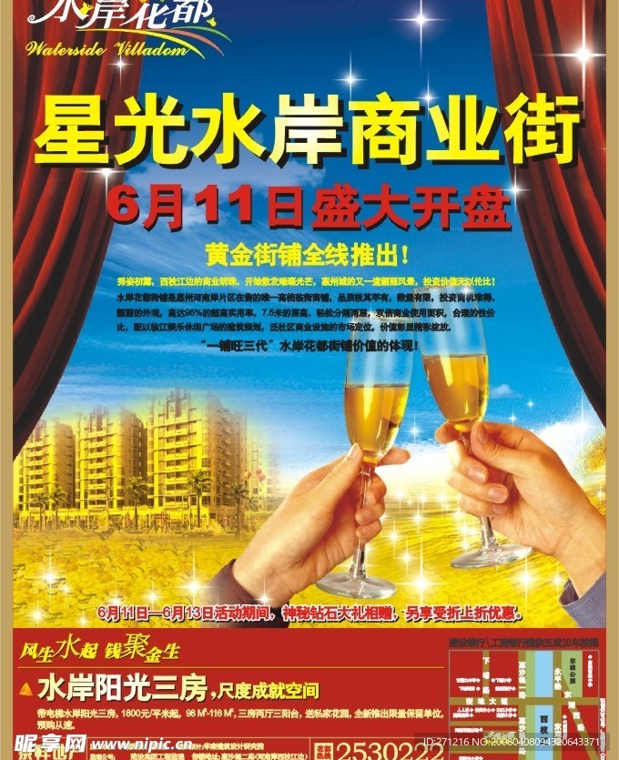 房地产广告