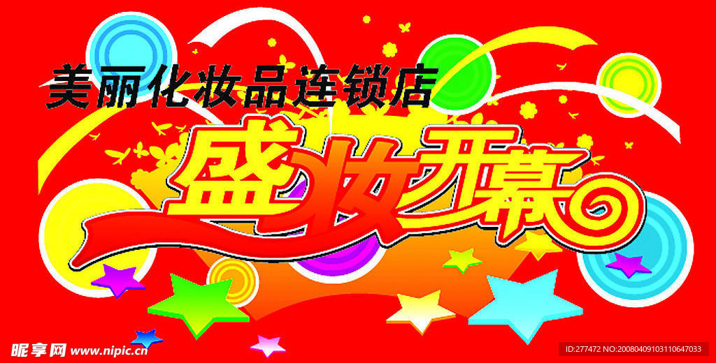 开幕