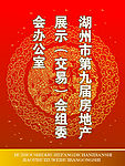 房产展板设计