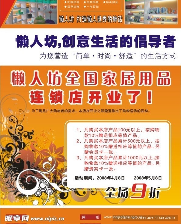 懒人坊宣传页