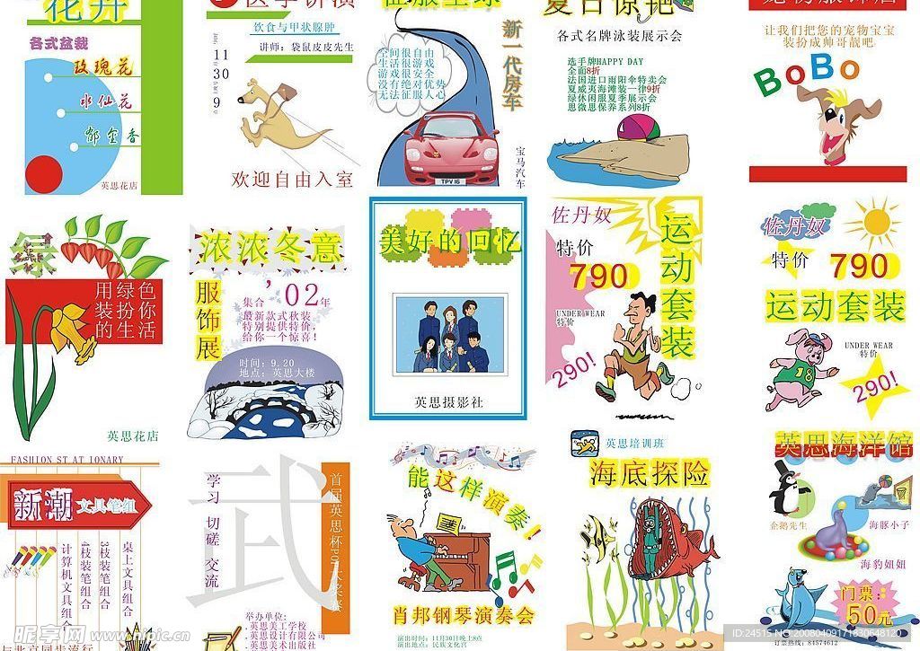 英思 CorelDRAW模板制作14大类之(综合商业)
