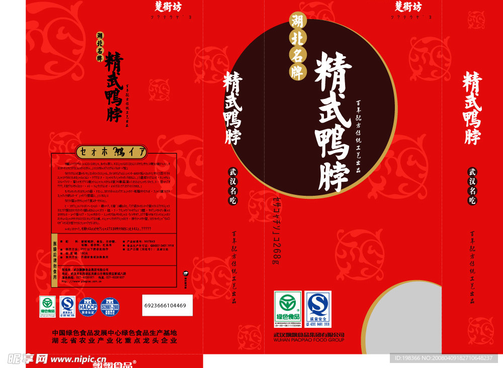 鸭子包装