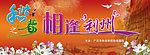 相逢利州舞台幕布(psd分层)