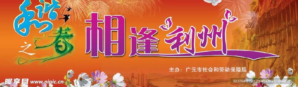 相逢利州舞台幕布(psd分层)