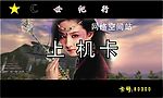 上机卡
